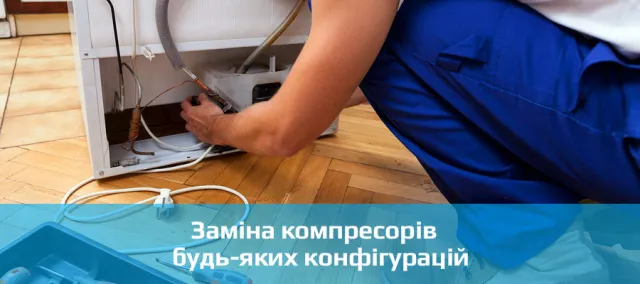 Ремонт холодильників в Івано-Франківську з викликом майстра додому — фото 2