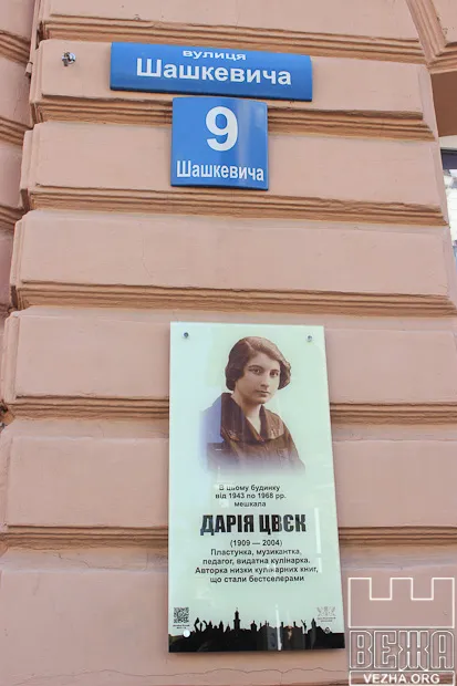 В Івано-Франківську відкрили анотаційну дошку Дарії Цвек (Фоторепортаж) — фото 3