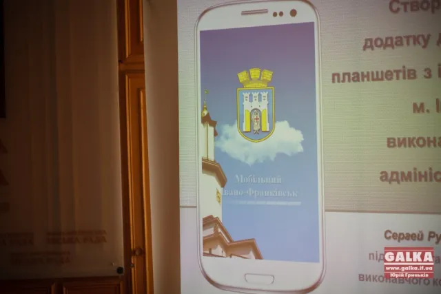 Сьогодні презентували найперший в Україні мобільний додаток від міської влади (Фото) — фото 3
