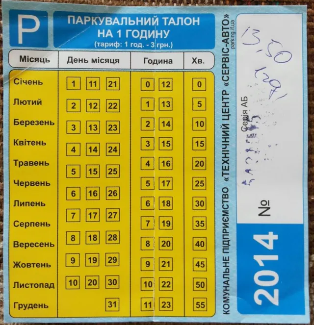Чи дійсно плата за паркування переслідує «благу мету»? — фото 4