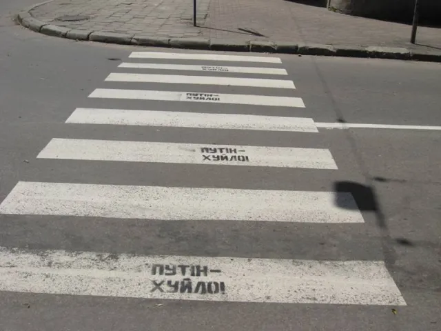 Вулиці міста прикрасили відомим гаслом про Путіна (Фоторепортаж) — фото 5