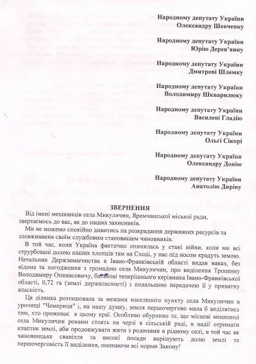 Троценко позбувся посади, а тепер ще й землю заберуть? — фото 1