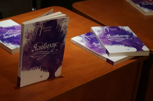 В Івано-Франківську відбулася презентація книжки Михайла Іваська «Яловохус» (Фото) — фото 1