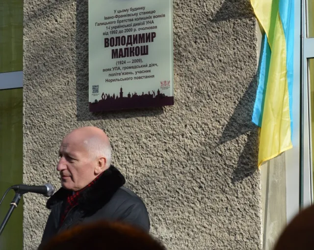 В Івано-Франківську відкрили анотаційну дошку Володимиру Малкошу (Фоторепортаж) — фото 13