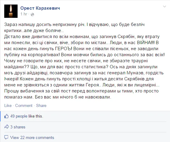 Франківський боєць «Айдару» висловив своє невдоволення прощанням з Кузьмою «Скрябіним» — фото 1
