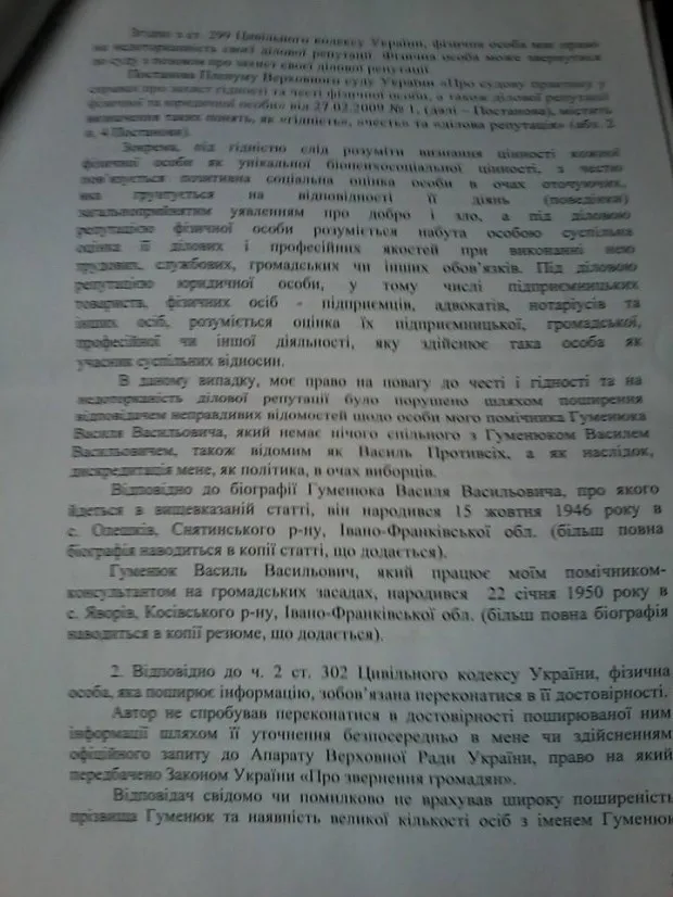 Нардеп Юрій Тимошенко через суд хоче отримати 50 тисяч гривень моральної шкоди від  Євгена Гапича (фото) — фото 2