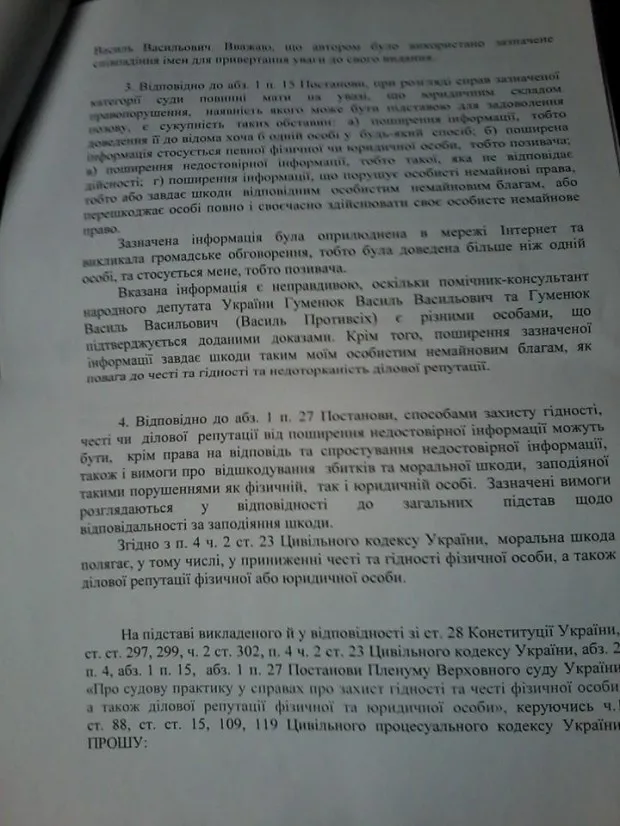 Нардеп Юрій Тимошенко через суд хоче отримати 50 тисяч гривень моральної шкоди від  Євгена Гапича (фото) — фото 3