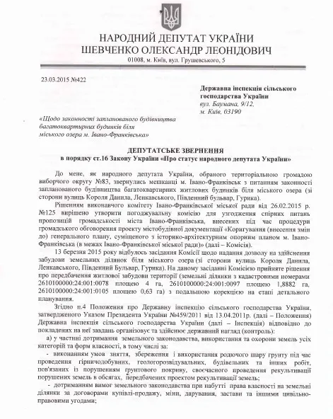 Шевченко надіслав звернення щодо забудови території навколо озера (фото) — фото 3