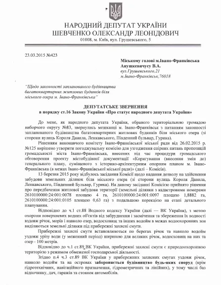 Шевченко надіслав звернення щодо забудови території навколо озера (фото) — фото 4