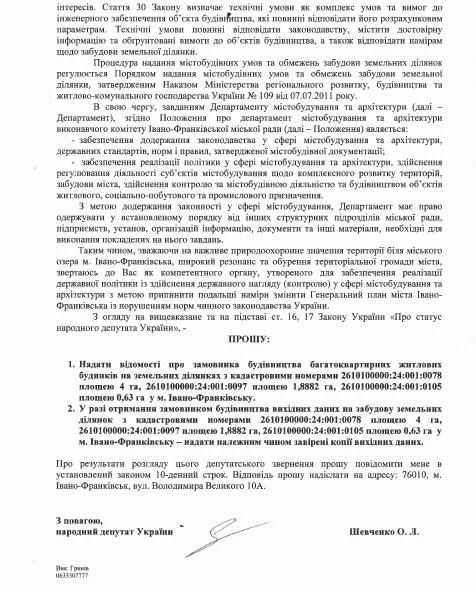 Шевченко надіслав звернення щодо забудови території навколо озера (фото) — фото 5