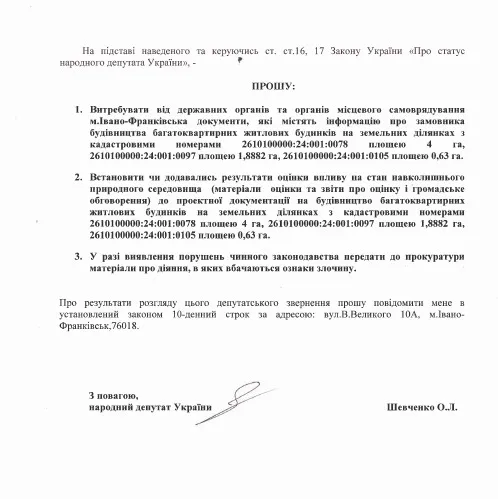 Шевченко надіслав звернення щодо забудови території навколо озера (фото) — фото 6
