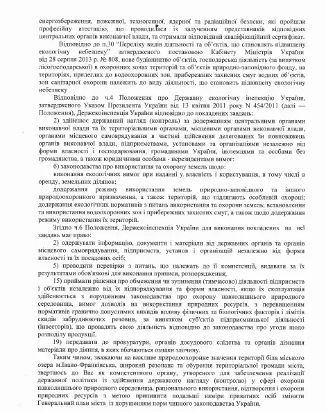 Шевченко надіслав звернення щодо забудови території навколо озера (фото) — фото 8