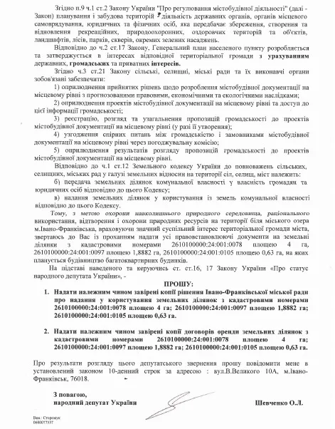 Шевченко надіслав звернення щодо забудови території навколо озера (фото) — фото 9