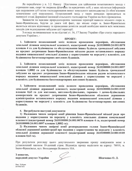 Шевченко надіслав звернення щодо забудови території навколо озера (фото) — фото 10