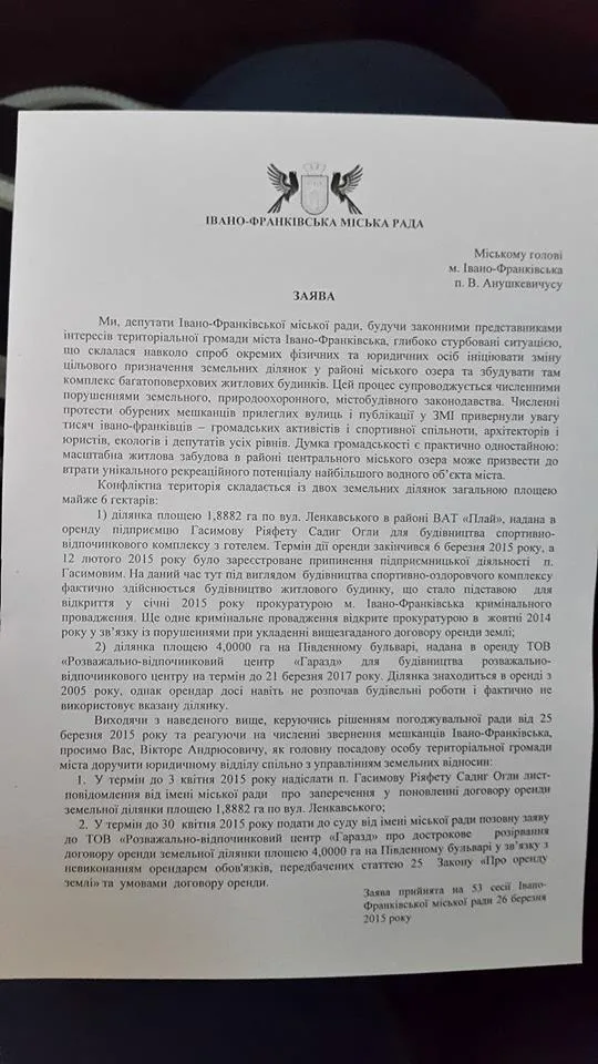 Депутати міської ради пропонують розірвати договір оренди з ТзОВ "Гаразд-Україна" — фото 1
