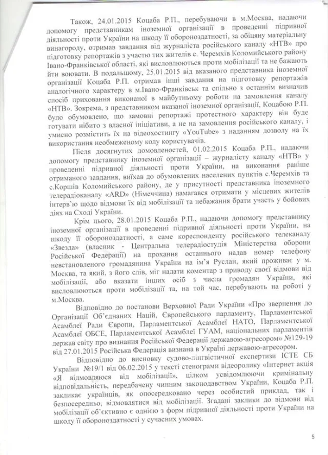Монтян оприлюднила обвинувальний вирок Коцаби (фото) — фото 3
