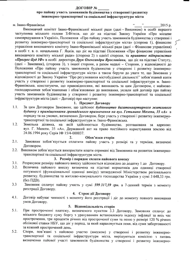 Міський виконавчий комітет схвалив будівництво конфліктного будинку на Мазепи 35а — фото 1