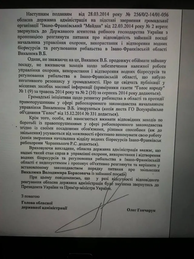 Начальник рибінспекції втік від люстрації — фото 1