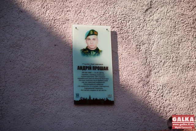 У Франківську відкрили анотаційну дошку загиблому в АТО городянину (фото) — фото 1