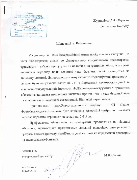 Саєвич підтвердив аварійність головного фонтану Франківська (фото) — фото 2