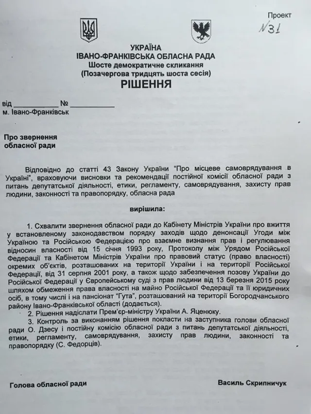 В ОДА проситимуть Кабінет Міністрів України денонсувати угоду між Україною та Російської Федерацією про визнання прав власності — фото 1