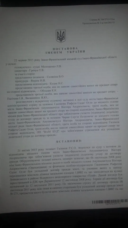 Опубліковано зміст постанови, який пояснює причини рішення Єнаківсьої судді щодо землі біля озера (фото) — фото 1