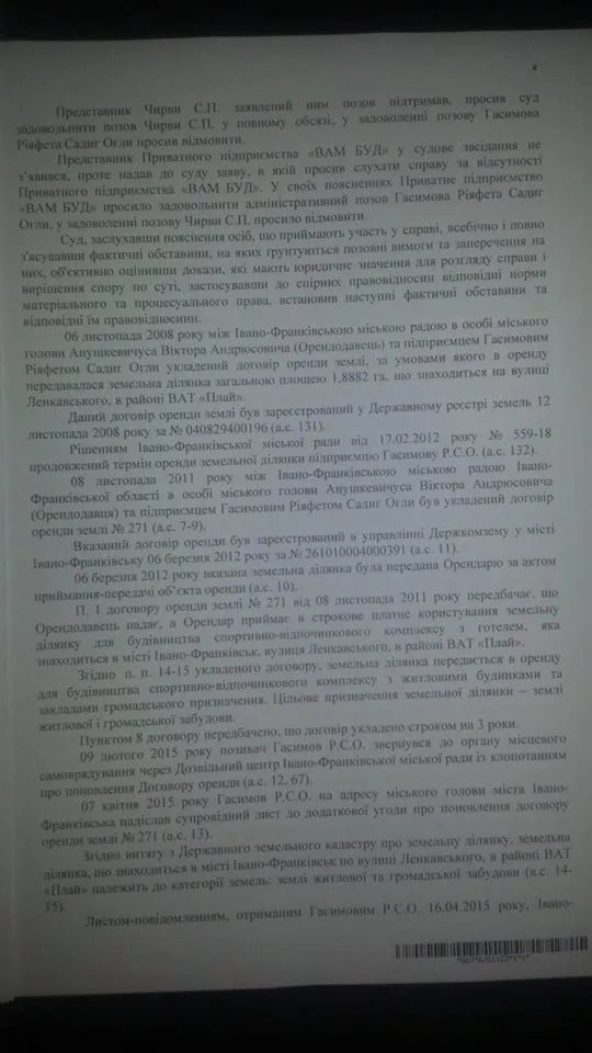Опубліковано зміст постанови, який пояснює причини рішення Єнаківсьої судді щодо землі біля озера (фото) — фото 2