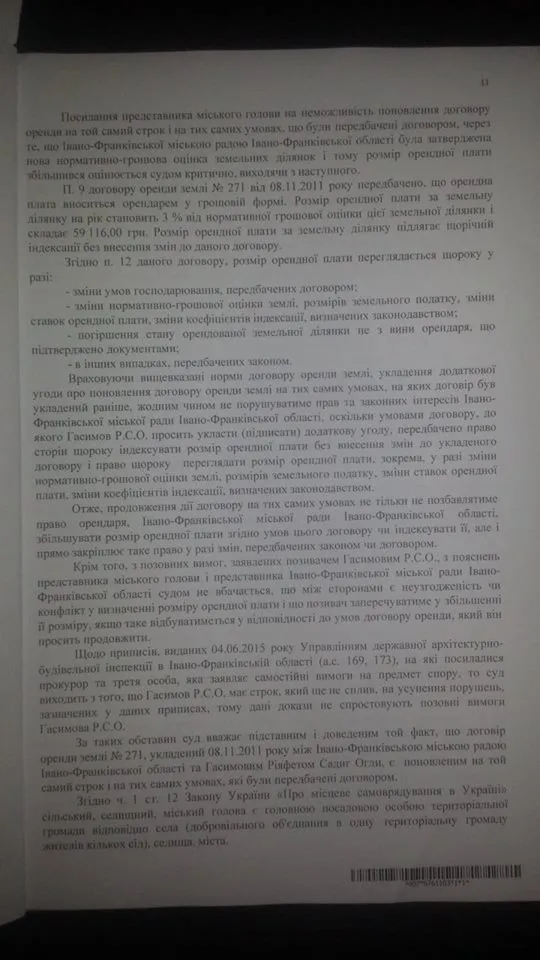 Опубліковано зміст постанови, який пояснює причини рішення Єнаківсьої судді щодо землі біля озера (фото) — фото 11