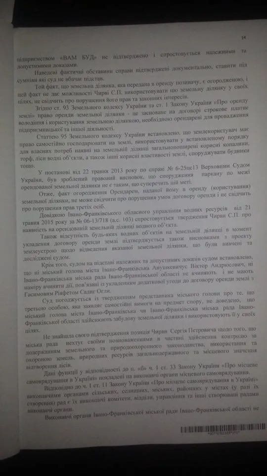 Опубліковано зміст постанови, який пояснює причини рішення Єнаківсьої судді щодо землі біля озера (фото) — фото 12
