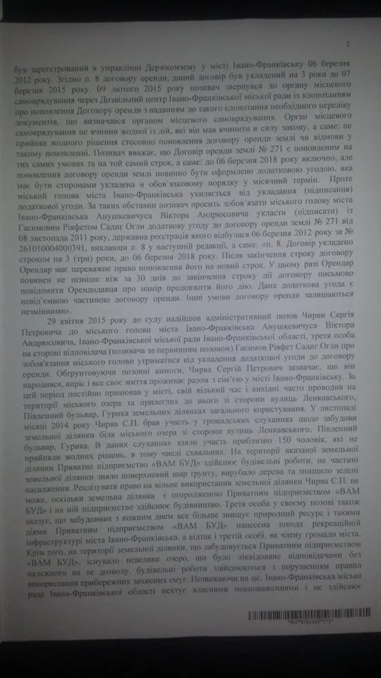 Опубліковано зміст постанови, який пояснює причини рішення Єнаківсьої судді щодо землі біля озера (фото) — фото 14