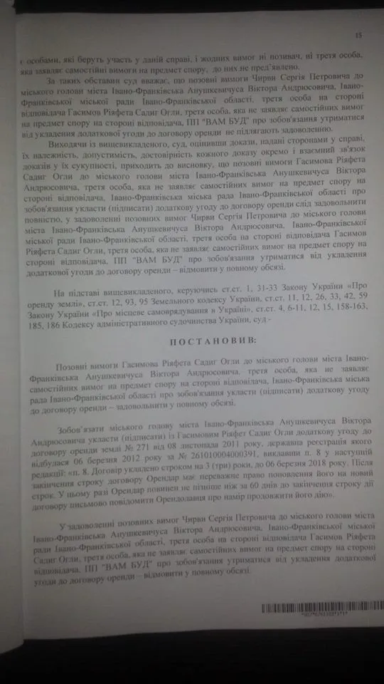 Опубліковано зміст постанови, який пояснює причини рішення Єнаківсьої судді щодо землі біля озера (фото) — фото 15