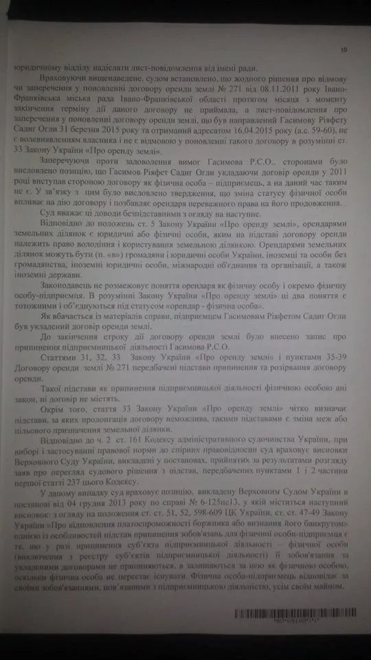 Опубліковано зміст постанови, який пояснює причини рішення Єнаківсьої судді щодо землі біля озера (фото) — фото 3