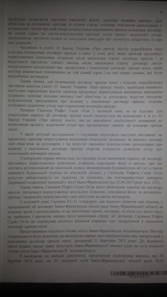 Опубліковано зміст постанови, який пояснює причини рішення Єнаківсьої судді щодо землі біля озера (фото) — фото 4