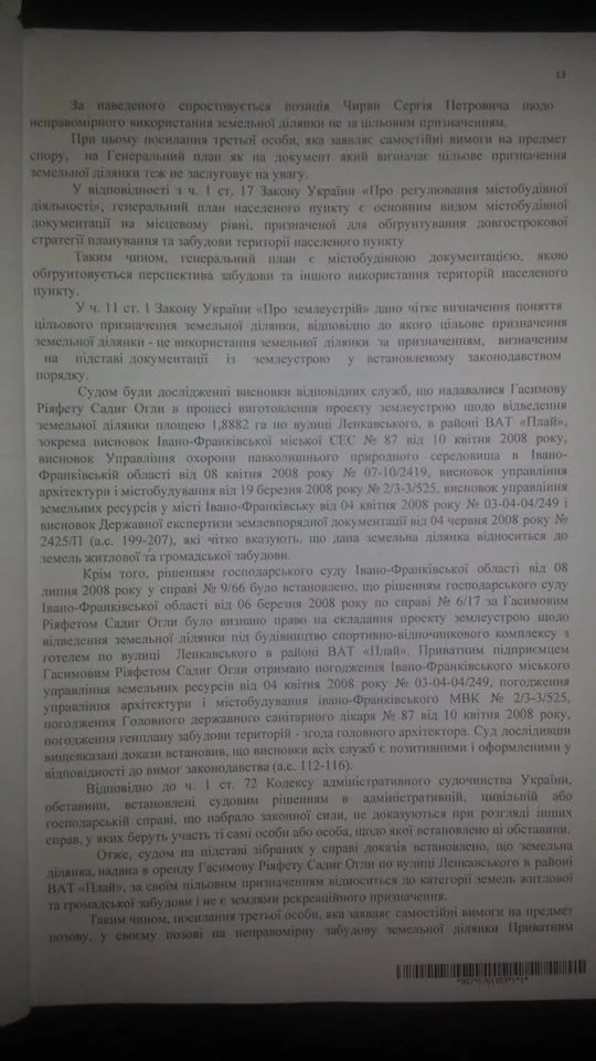 Опубліковано зміст постанови, який пояснює причини рішення Єнаківсьої судді щодо землі біля озера (фото) — фото 5