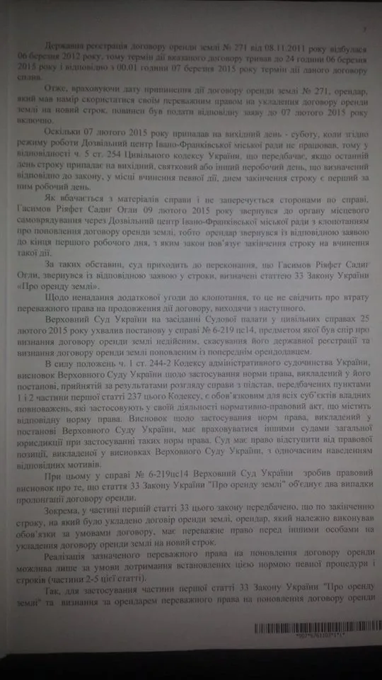Опубліковано зміст постанови, який пояснює причини рішення Єнаківсьої судді щодо землі біля озера (фото) — фото 6