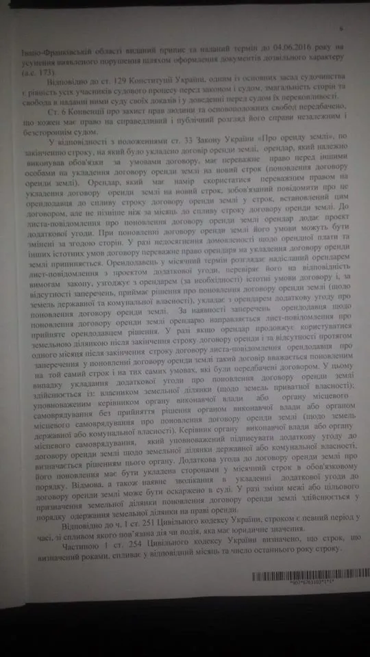Опубліковано зміст постанови, який пояснює причини рішення Єнаківсьої судді щодо землі біля озера (фото) — фото 7