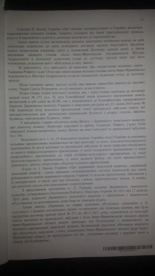 Опубліковано зміст постанови, який пояснює причини рішення Єнаківсьої судді щодо землі біля озера (фото) — фото 8