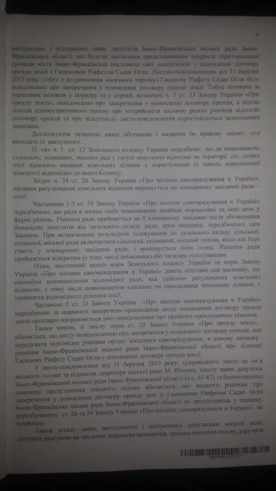 Опубліковано зміст постанови, який пояснює причини рішення Єнаківсьої судді щодо землі біля озера (фото) — фото 9