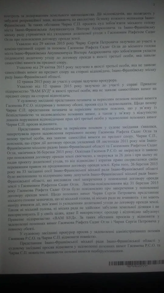 Опубліковано зміст постанови, який пояснює причини рішення Єнаківсьої судді щодо землі біля озера (фото) — фото 10