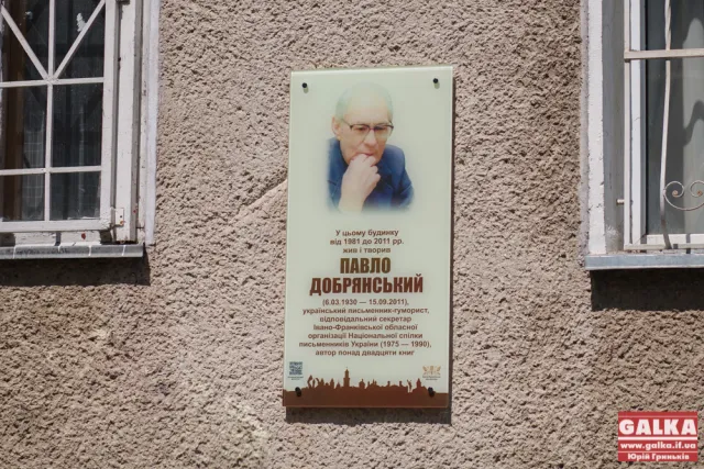 У Франківську встановили анотаційну дошку письменнику-гумористу Павлу Добрянському (фото) — фото 1
