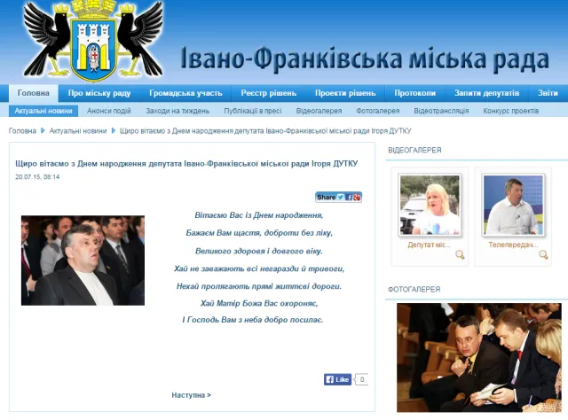 Міська рада з найкращими побажаннями привітала з Днем народженням скандального регіонала Дудку (фото) — фото 1