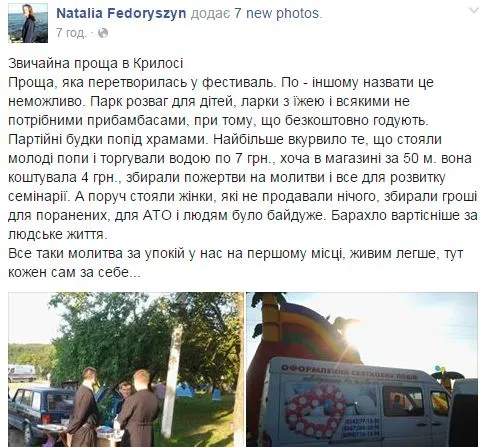 Прикарпатська волонтерка розкритикувала  духовний захід у Крилосі, наголосивши, що проща перетворилася у фестиваль (фото) — фото 5