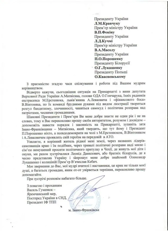 Василь Гуменюк-"Противсіх" заявляє про "розгул бандитизму" на Прикарпатті та втікає до Чехії (фото) — фото 1