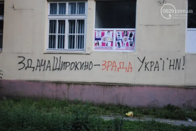 У Франківську на стінах та парканах з'явилися написи з критикою здачі Широкино (фото) — фото 1