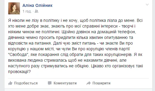 У Франківську перед виборами запрацювало "чорне" телефонне опитування — фото 1
