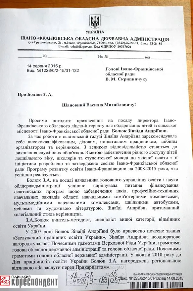 Гончарук намагається "просунути" екс-заступницю губернатора-«регіонала»  Зінаїду Болюк на посаду директора обласного ліцею-інтернату? (фото) — фото 1