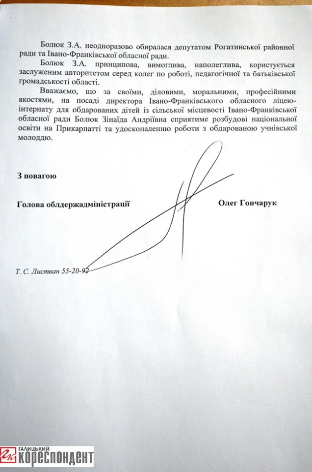 Гончарук намагається "просунути" екс-заступницю губернатора-«регіонала»  Зінаїду Болюк на посаду директора обласного ліцею-інтернату? (фото) — фото 2