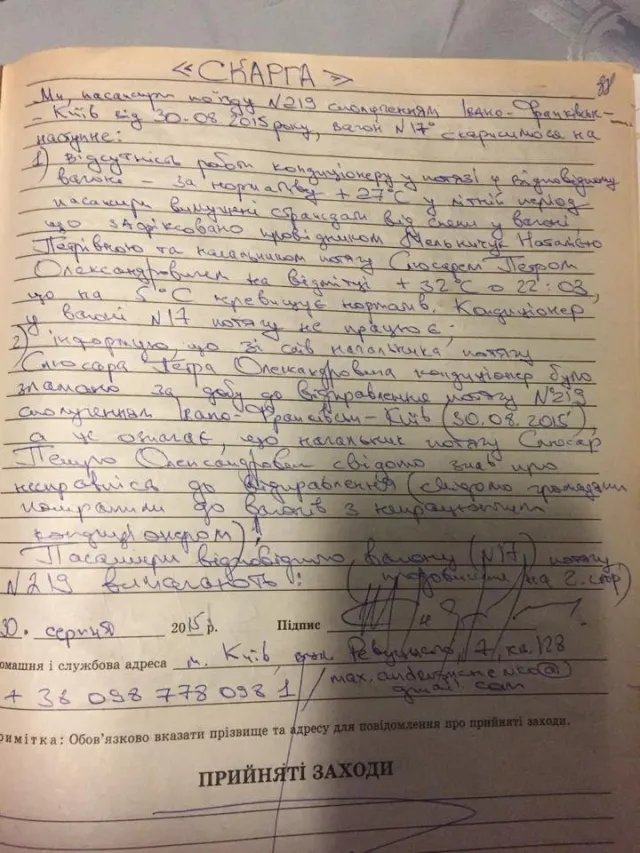 Пасажири потягу «Івано-Франківськ - Київ» поскаржились на «пекельний» вагон (фото) — фото 2