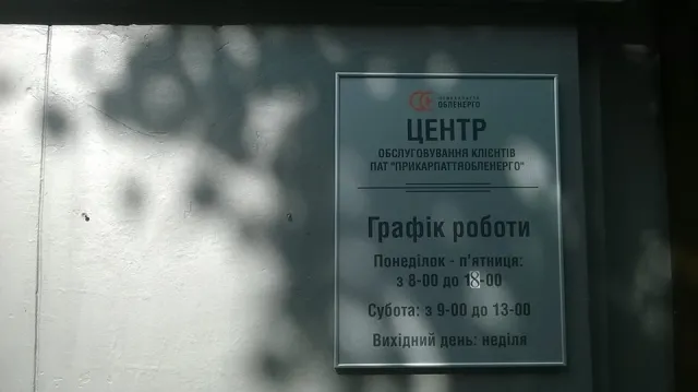 У Франківську пограбували будівлю “Прикарпаттяобленерго” (фото) — фото 2