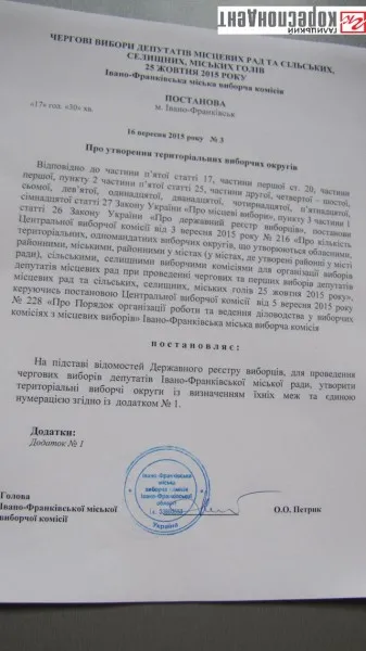 Стали відомими межі виборчих округів у Франківську (фото) — фото 1